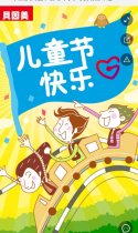 贝因美儿童节活动专享，可爱萌宝评选