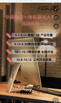 #华中平台#2016华硕Zen AIO傲世一体机华中门店曝光大赛
