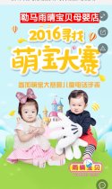 2016（勒马雨晴宝贝）寻找萌宝大赛活动
