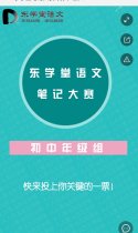 东学堂笔记大赛（初中组）！