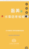 2017最美水果店老板娘活动开始了！