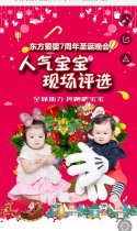 东方爱婴（盛泽）7周年人气宝宝大赛