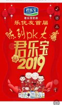 2019乐优友合作伙伴店君乐宝陈列PK大赛