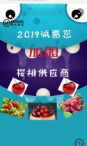2019樱桃供应商邀请函