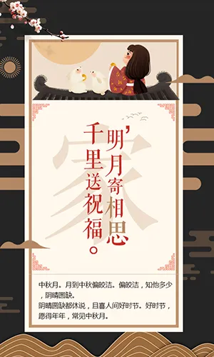 中秋节企业节日祝福宣传黑金中国风模板