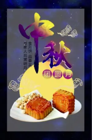 快闪中秋佳节企业问候祝福贺卡宣传介绍产品展示高端