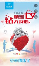 荟萃楼珠宝 | 七夕投票·赢7777元钻戒·扫4999元免单 快来晒！等你来！
