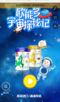 OMG！航天日欧能多带你探秘宇宙，还能赢大奖？