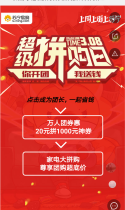 3.8苏宁超级拼购日，20元拼1000元神券，加入我吧！