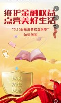 维护金融权益 点亮美好生活