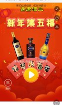 【祁东酥脆枣酒】新春集五福，中大奖，我已完成20%了，就差你了，快来帮忙