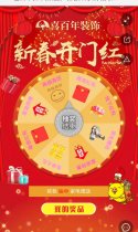 喜百年装饰（集团）-新春开门红，抽取家电现金大礼