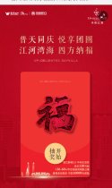 普天同庆，悦享团圆；江河湾海，四方纳福