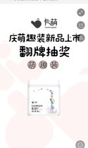 卡萌萌趣装新品上市翻牌抽奖