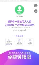 送了你一张人人秀H5模板券，全场5000个H5模板任选