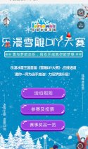 乐漫雪雕DIY大赛