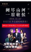 国宾府群星跨年演唱会