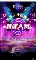 2018CCPG熟悉人社区管家技能大赛线上投票，邀你助力！