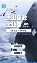 正在参加“2018年度杰出家政企业家”评选活动！