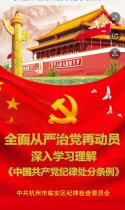 《中国共产党纪律处分条例》学习测试