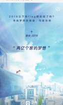 2019，两亿个家的梦想