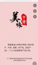 2017美味中国“我为家乡特产代言”活动