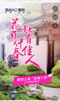 融创上海“四海八荒”之女神征集令