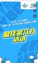 中国人寿·NYBO青少年篮球公开赛最佳第六人