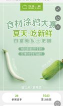 食材涂鸦赢800元体验券，每天帮我投1票！你也快参与吧！