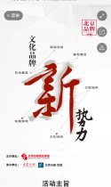 北京品牌计划·文化品牌新势力