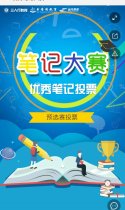 优秀笔记大赛