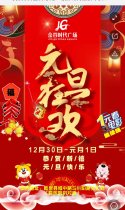 33594金谷时代广场2018元旦新年快乐！