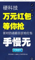 @你身边最'硬'的人，这四道题价值万元