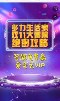 免费爱奇艺vip,送给懂双11多力的你