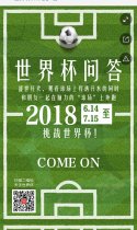 世界杯知识竞~答