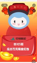 答对5题，瓜分万元现金，先到先得！