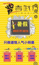 2019壹武行国际跆拳道暑假人气小明星挑战