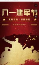 八一建军节知识知多少