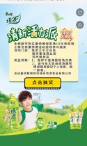康师傅绿茶清新活力派幸运大抽奖