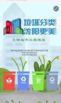 垃圾分类 沈阳更美