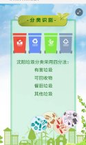 垃圾分类 沈阳更美