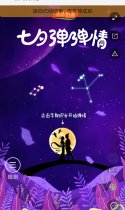 七夕弹弹情
