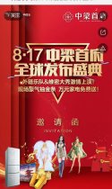 邀您参加8.17中梁首府全球发布盛典！内含万份现金hong包！