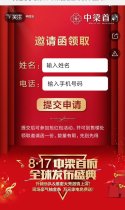 邀您参加8.17中梁首府全球发布盛典！内含万份现金hong包！