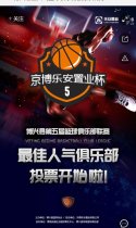 博兴最佳人气篮球俱乐部投票开始了