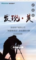 “我爱我项目”海信地产城阳公司手机摄影大赛，火热启动！！