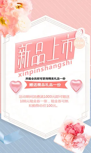 新品上市促销宣传粉色花样H5模板