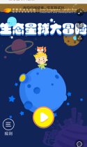 生态星球大冒险