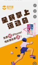 玩游戏免费拿iPhone大奖！