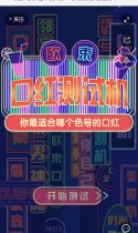 参与了这个测试，一秒测出你最适合什么颜色的口红！
